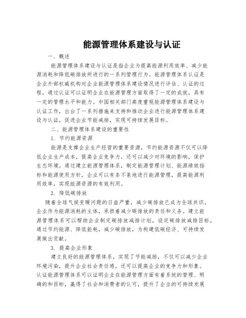 能源管理体系建设与认证