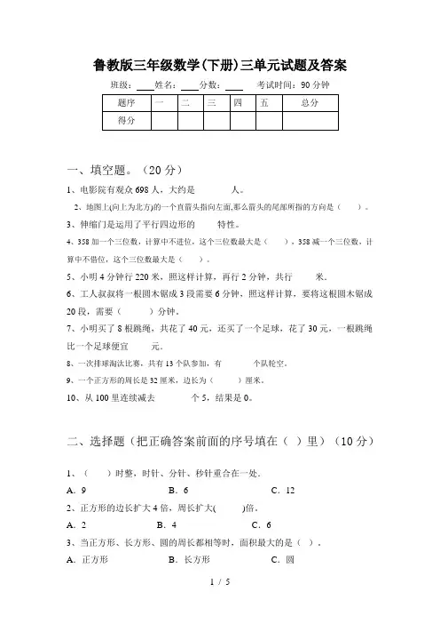 鲁教版三年级数学(下册)三单元试题及答案
