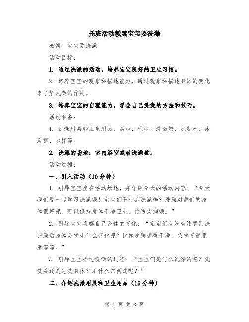托班活动教案宝宝要洗澡
