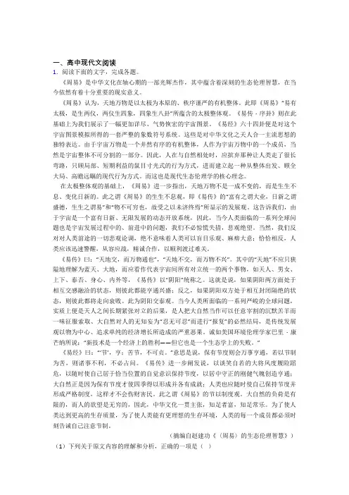 安徽省淮北市第一中学高中现代文阅读练习题(有答案)百度文库