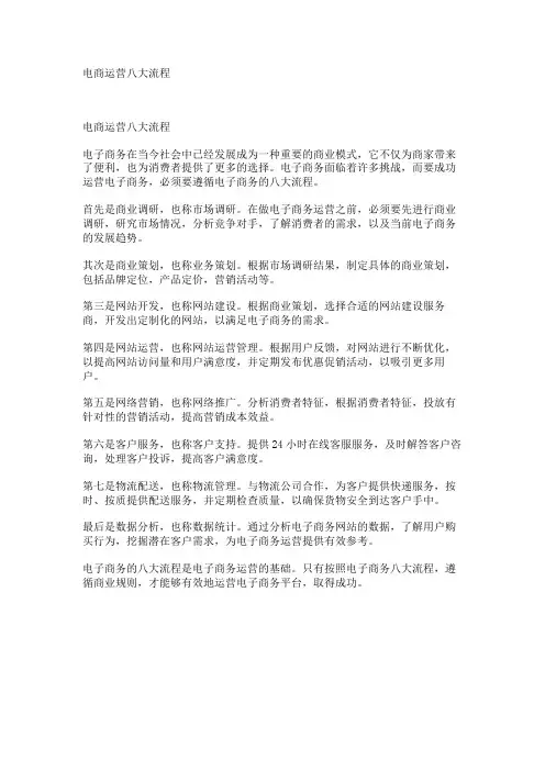 电商运营八大流程