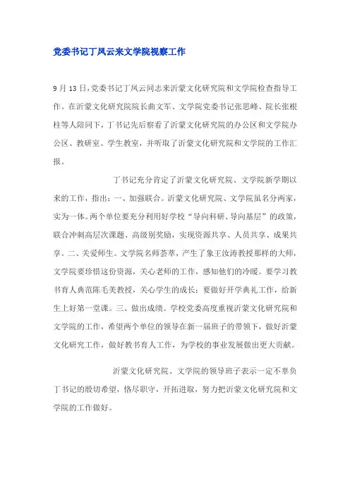 党委书记丁凤云来文学院视察工作