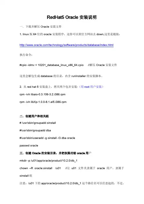 RedHat5安装oracle10g说明2008-8-17