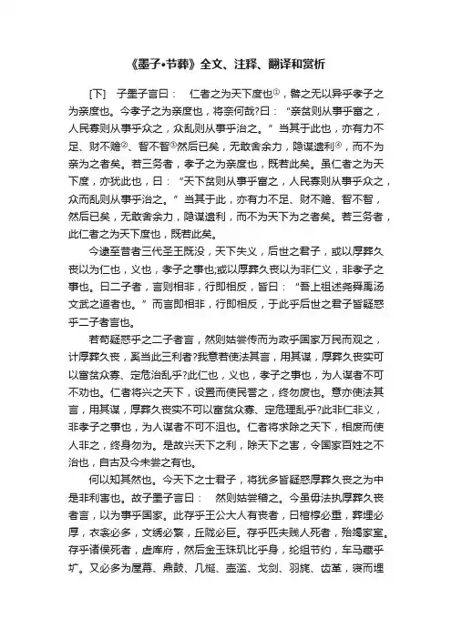 《墨子·节葬》全文、注释、翻译和赏析