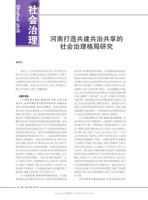河南打造共建共治共享的社会治理格局研究