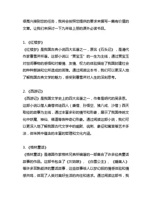 九年级上册课外必读书目 -回复