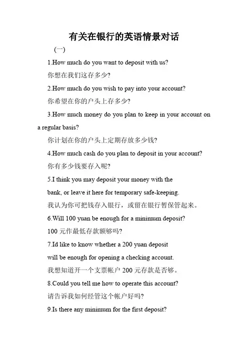 有关在银行的英语情景对话.doc