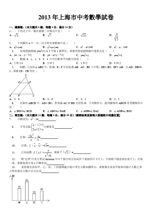 2013年上海市中考数学试卷及答案