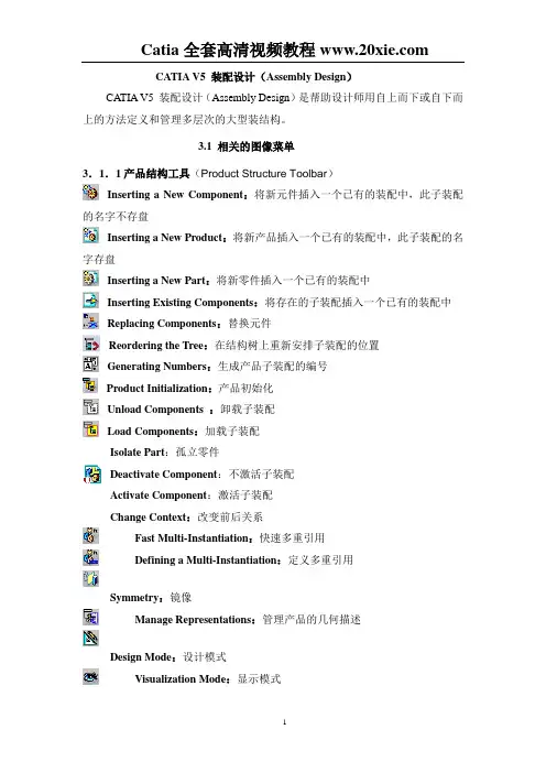 CATIA装配设计教程,catia装配模块基础教程下载,哪里有catia装配教程啊？