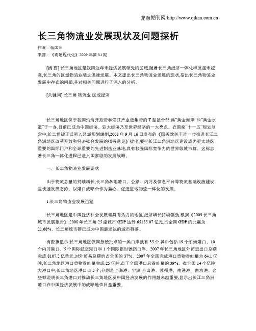 长三角物流业发展现状及问题探析