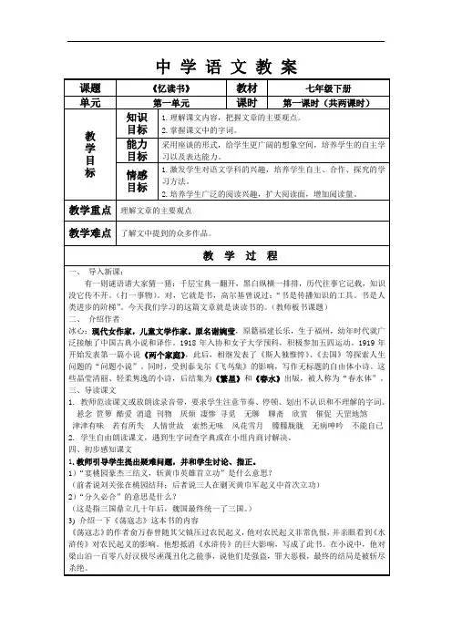 (五四制)沪教版语文六上《忆读书》word教案