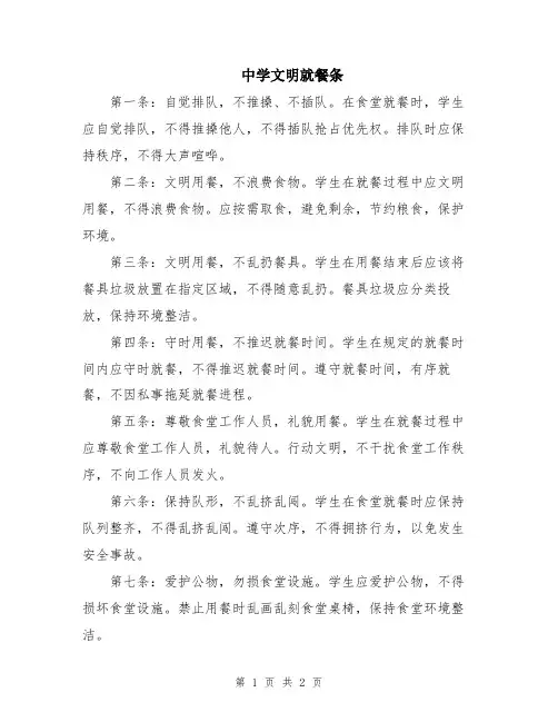 中学文明就餐条