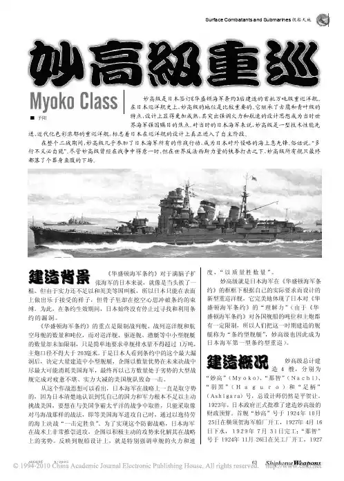 妙高级重巡 (1)
