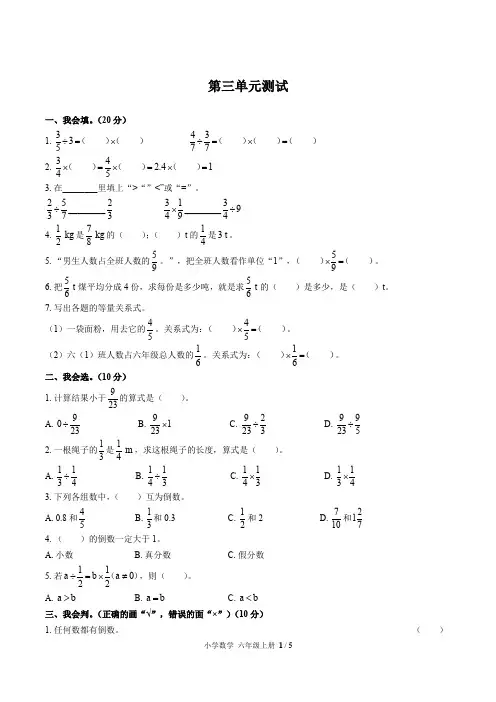 (北京市)人教版数学六年级上册第三单元同步测试题附答案2