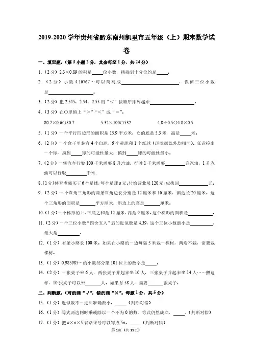 五年级数学上册期末试卷及参考答案