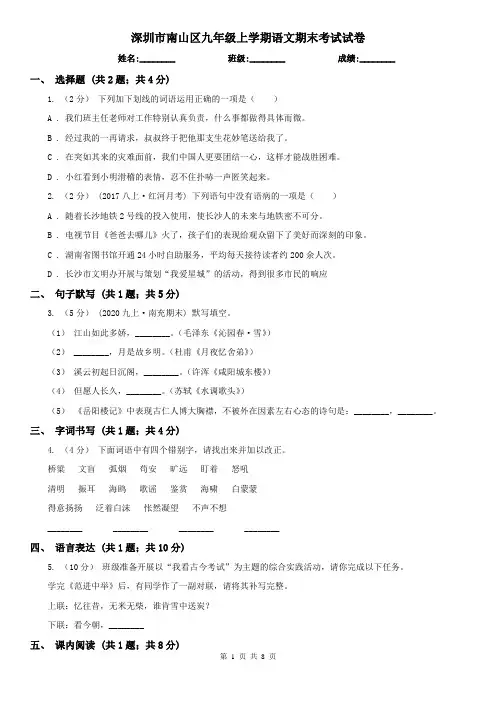 深圳市南山区九年级上学期语文期末考试试卷