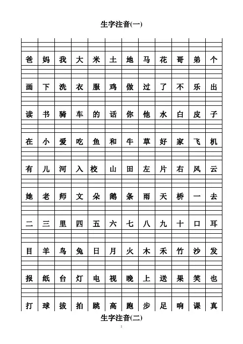 人教版语文一年级上册认读字加拼音