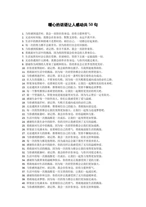 暖心的话语让人感动共50句