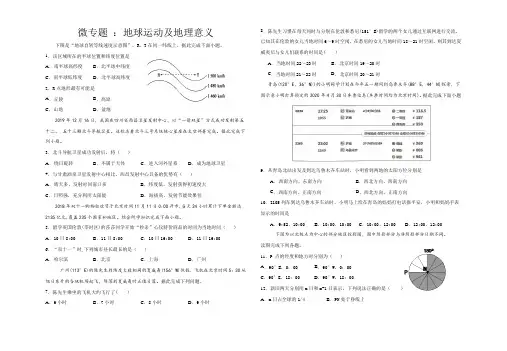 高中地理 微专题  地球运动专题练