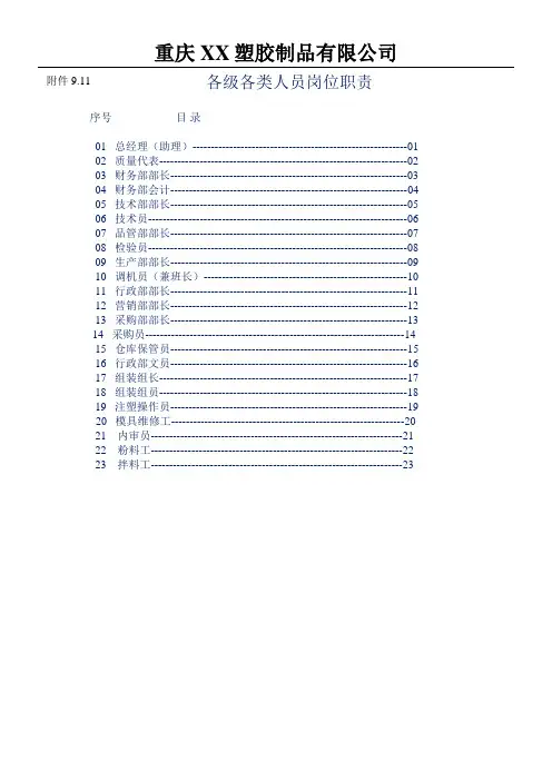 注塑企业岗位说明书_1