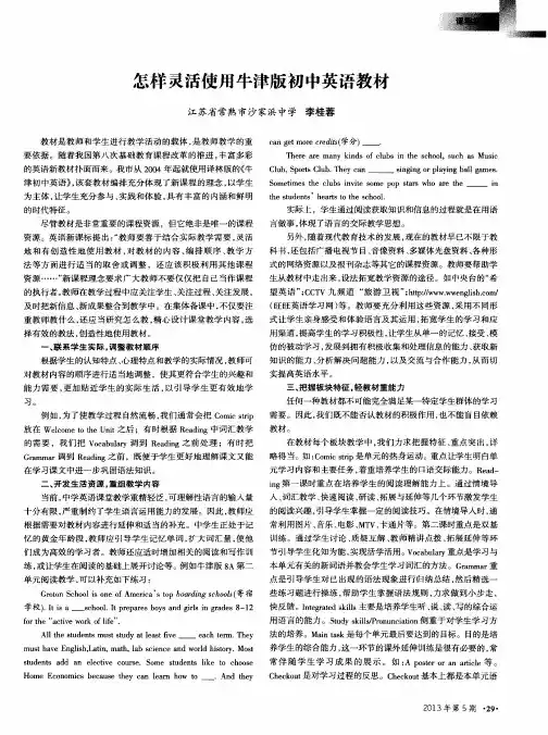 怎样灵活使用牛津版初中英语教材