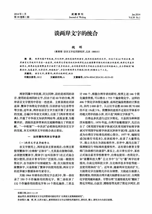 谈两岸文字的统合