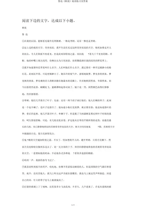 鲁迅《秋夜》阅读练习及答案