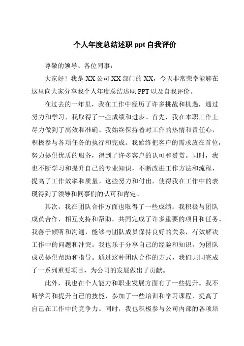 个人年度总结述职ppt自我评价