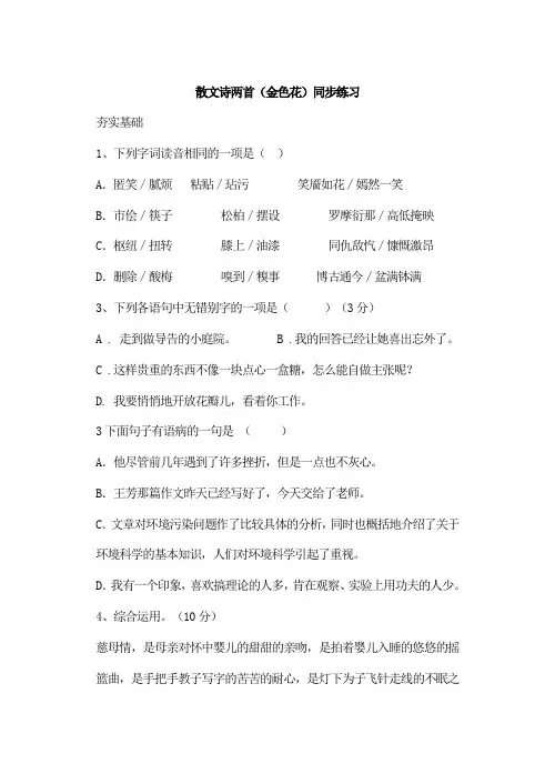 初中语文七年级上册散文诗两首(金色花)同步练习题 附加答案