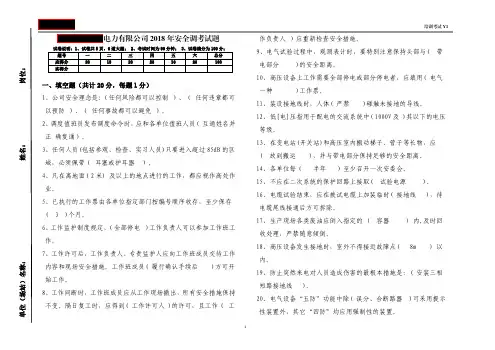 安全试题,答案