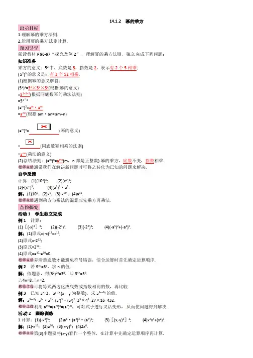 初中数学1412  幂的乘方