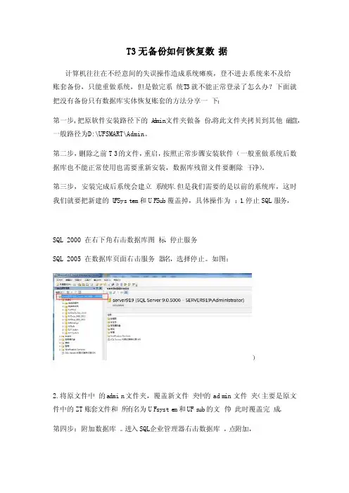 用友T3没有备份如何恢复数据