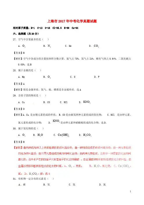上海市中考化学真题试题(含解析)