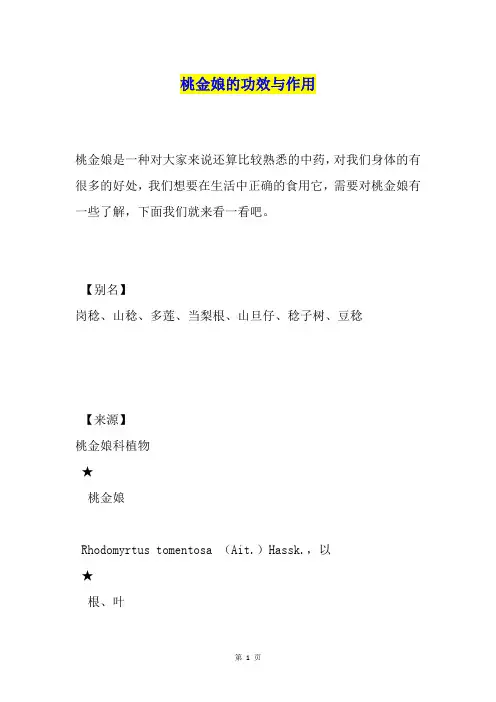 桃金娘的功效与作用