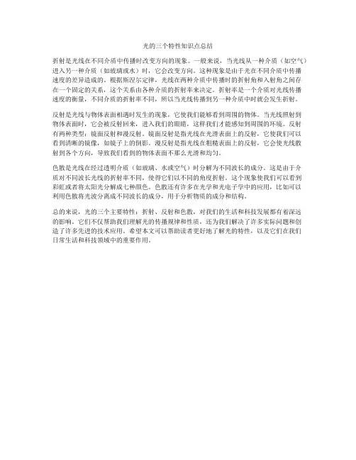 光的三个特性知识点总结