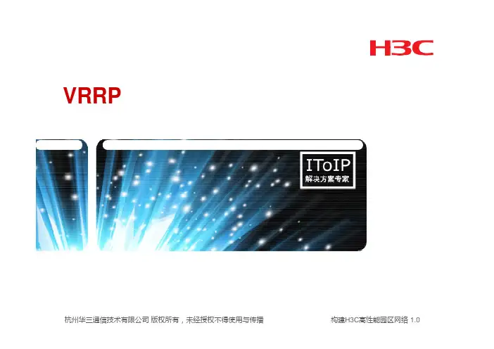 H3C配置手册-VRRP