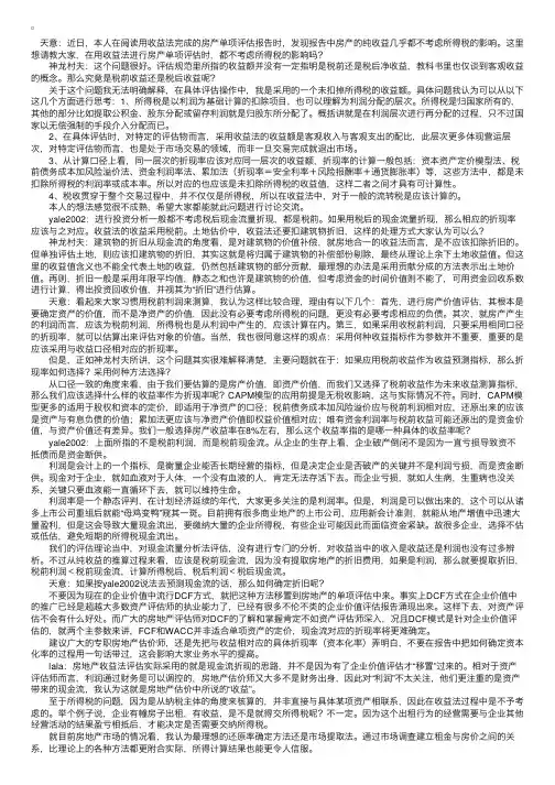 收益法评估是否考虑所得税对房产纯收益的影响？