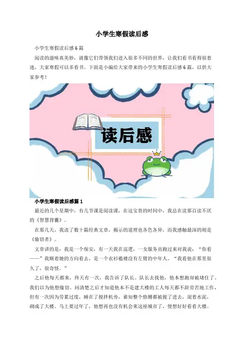 小学生寒假读后感