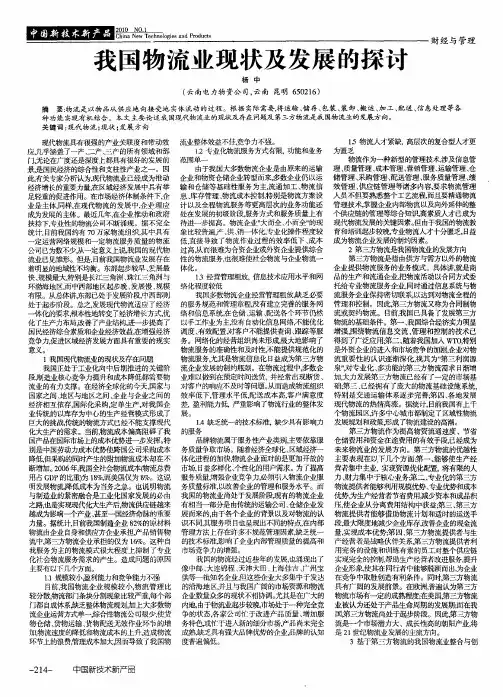 我国物流业现状及发展的探讨