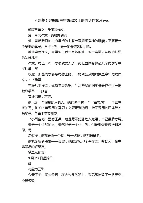 （完整）部编版三年级语文上册同步作文.docx