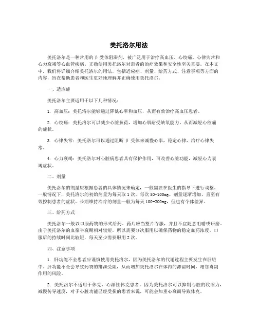 美托洛尔用法