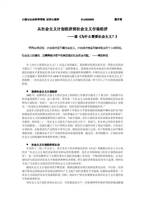 从社会主义计划经济到社会主义市场经济