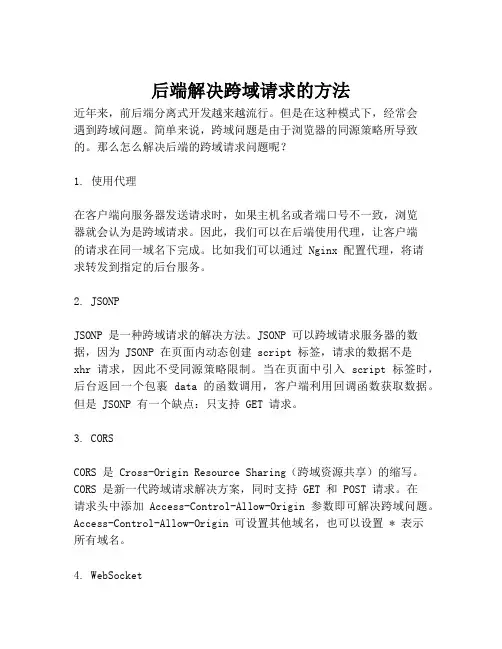 后端解决跨域请求的方法