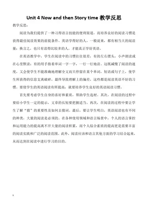 最新六年级英语下册(PEP)Unit 4 C Story time教学反思