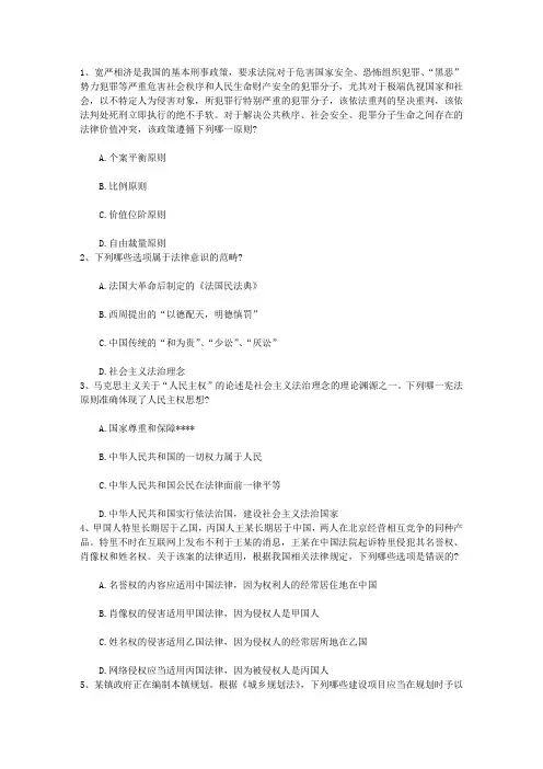 2011年司法考试《刑法》知识点：破坏社会主义市场经济秩序罪含答案和详细解析