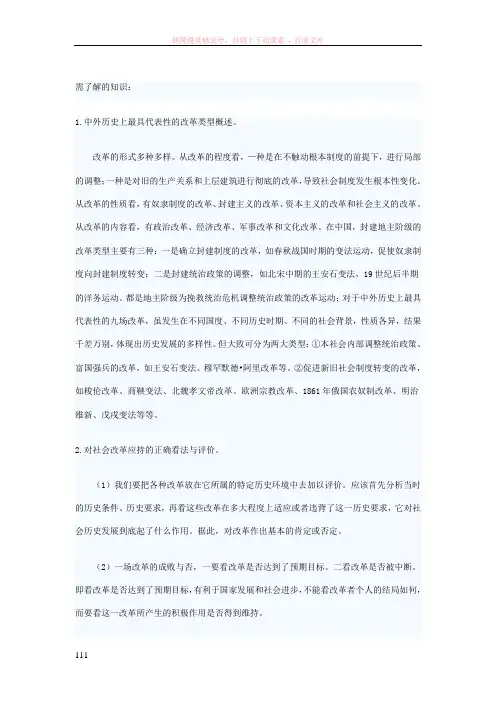 中外历史上的重大改革课本梳理