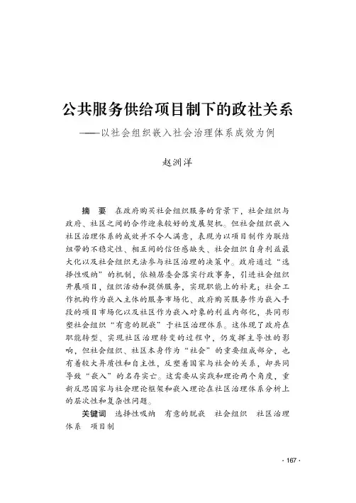 公共服务供给项目制下的政社关系