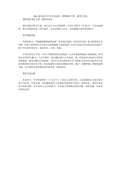 2015湖北黄石中考考试说明：物理难度下降,题型有变化
