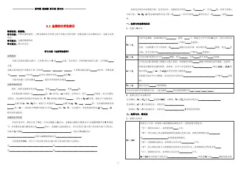 高中化学 第三章 金属及其化合物 3.1 金属的化学性质导学案 新人教版必修1