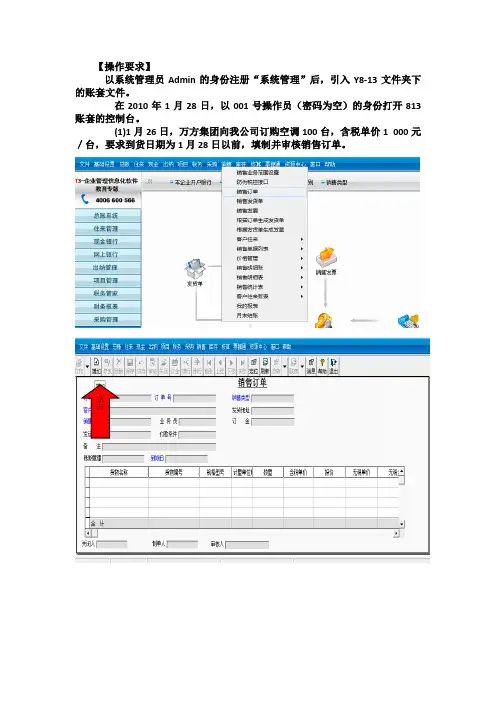 用友T3销售操作过程(图片演示)